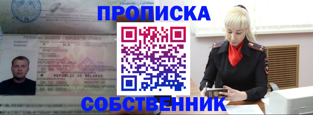 прописка для работы в Плавске